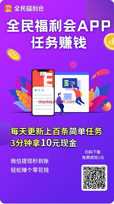 两三分钟提现一元，脚本全自动  第1张