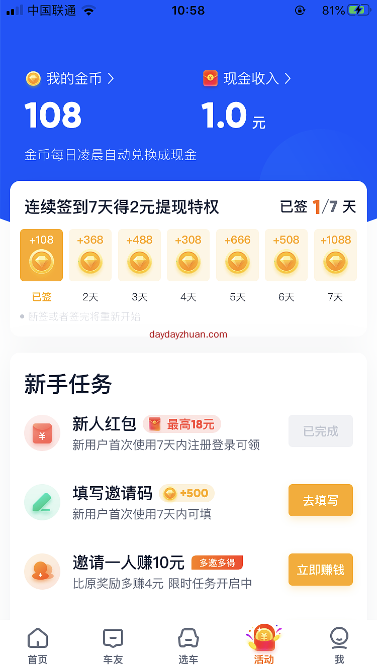 汽车之家极速版秒提1元  第1张