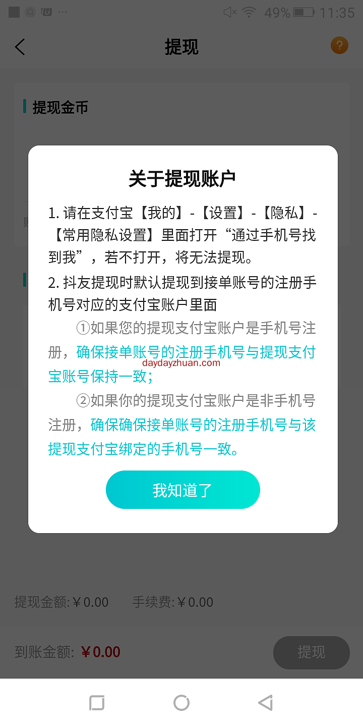 宇博聚流：看抖音直播每小时赚3元到3.6元  第3张