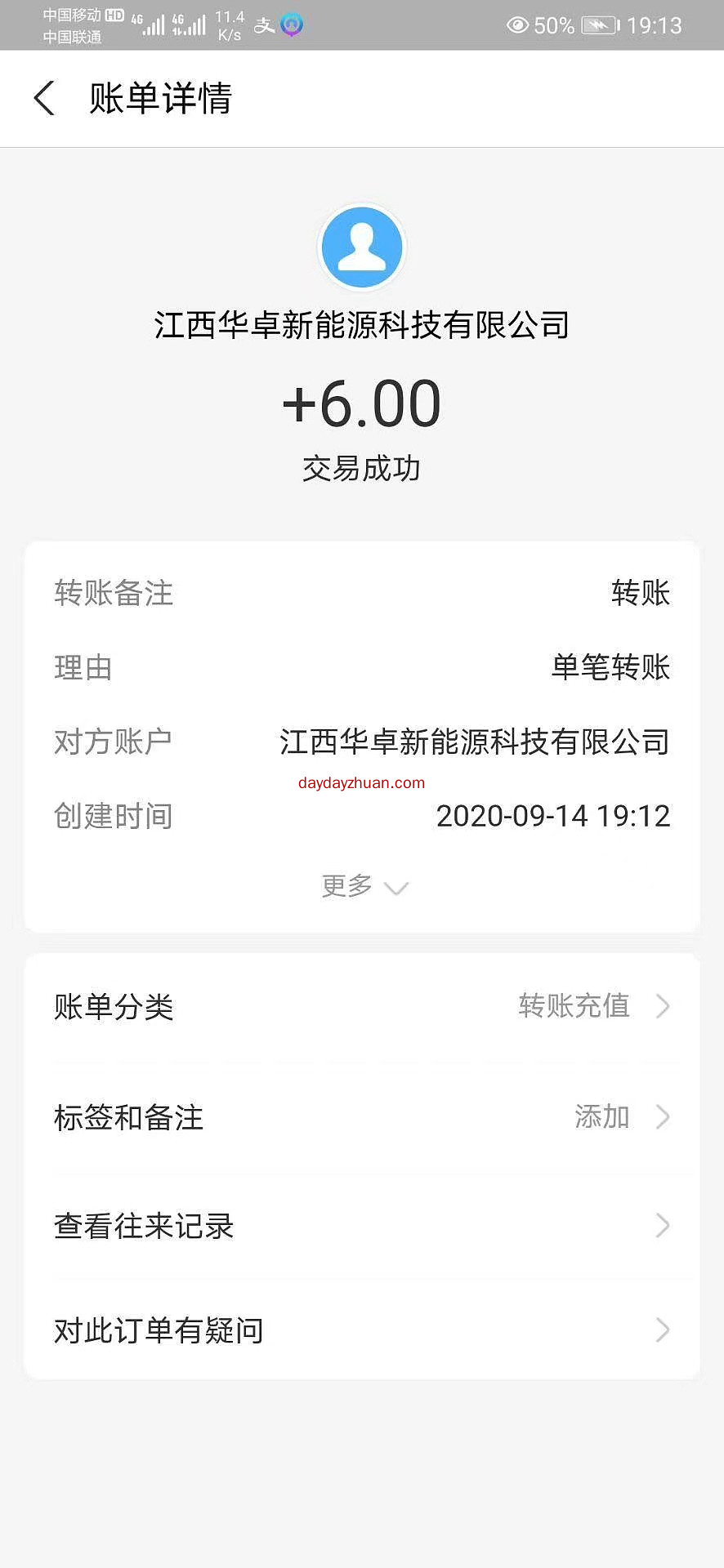 流量派：秒提6元  第3张