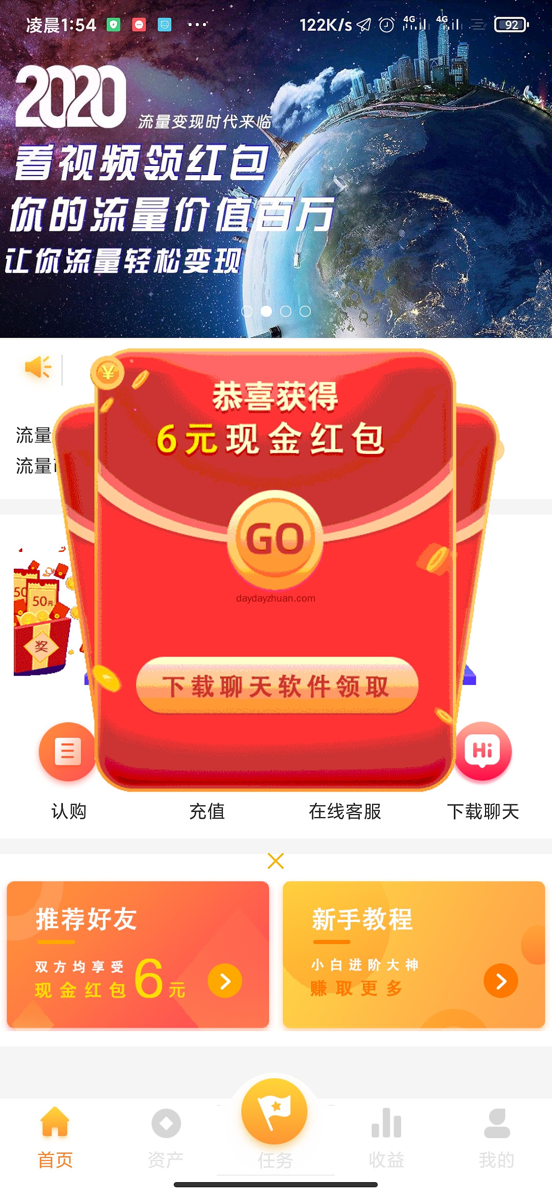 流量派：秒提6元  第2张