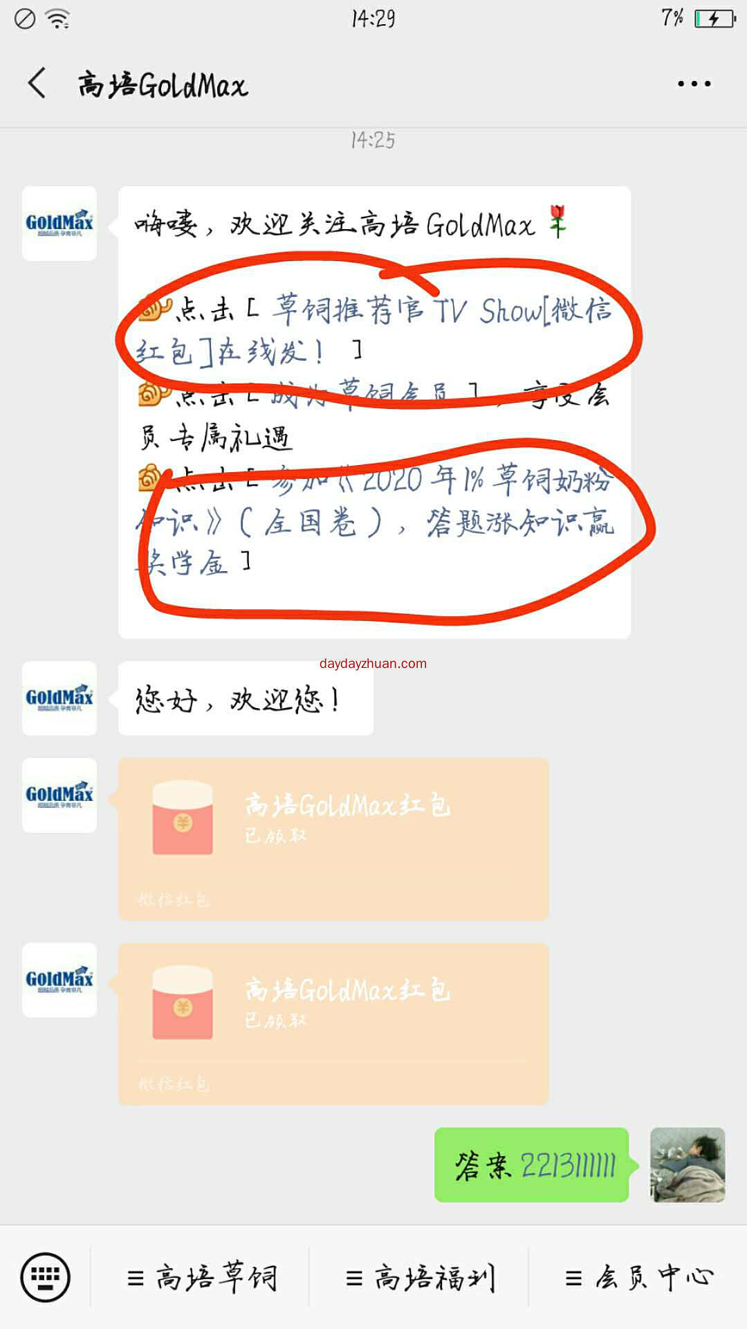 秒到2个红包  第1张