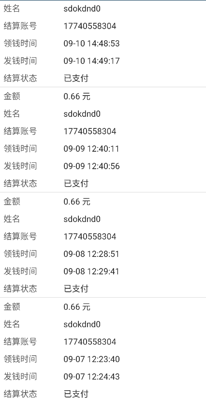 APP挖矿：骗子挖矿每天提现0.66