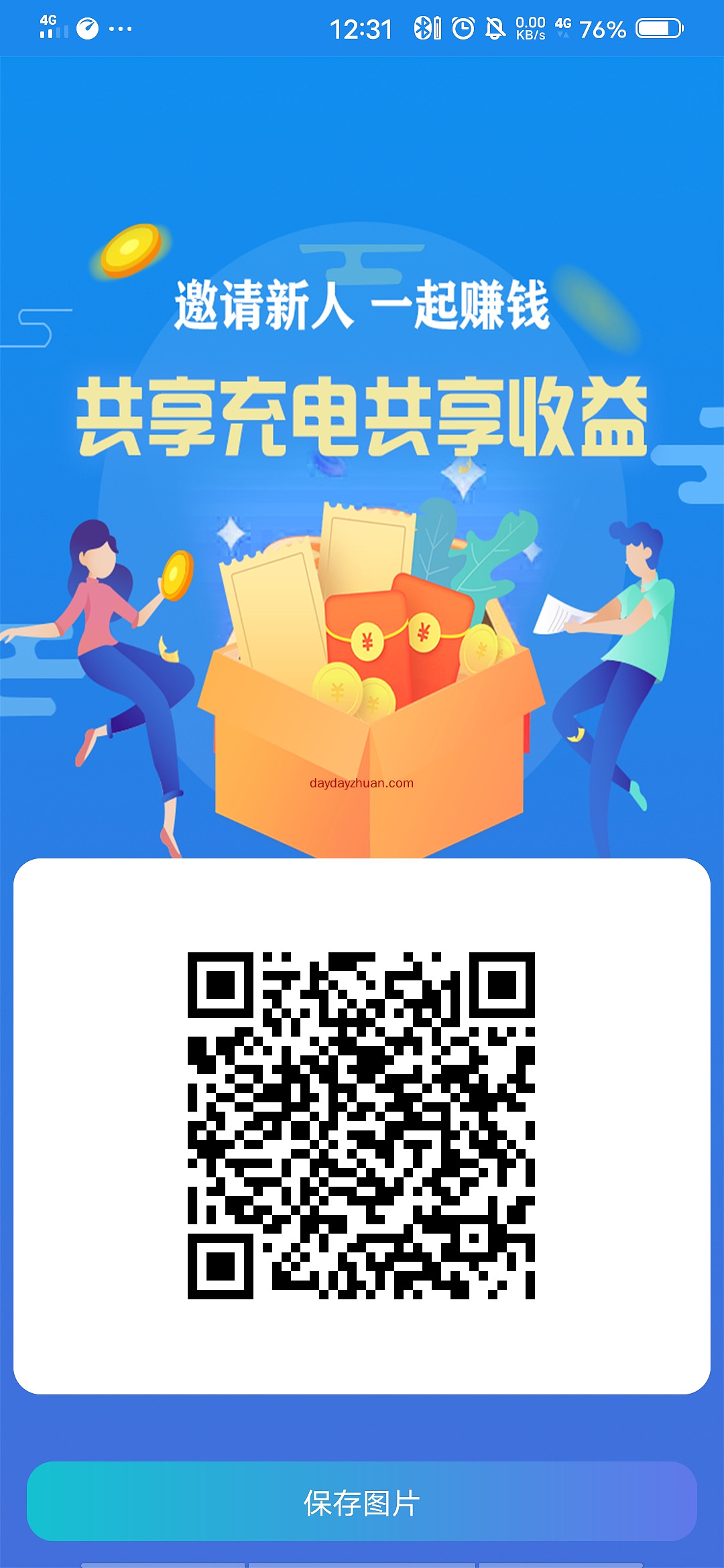 充电宝APP：每天挂机能赚多少钱？