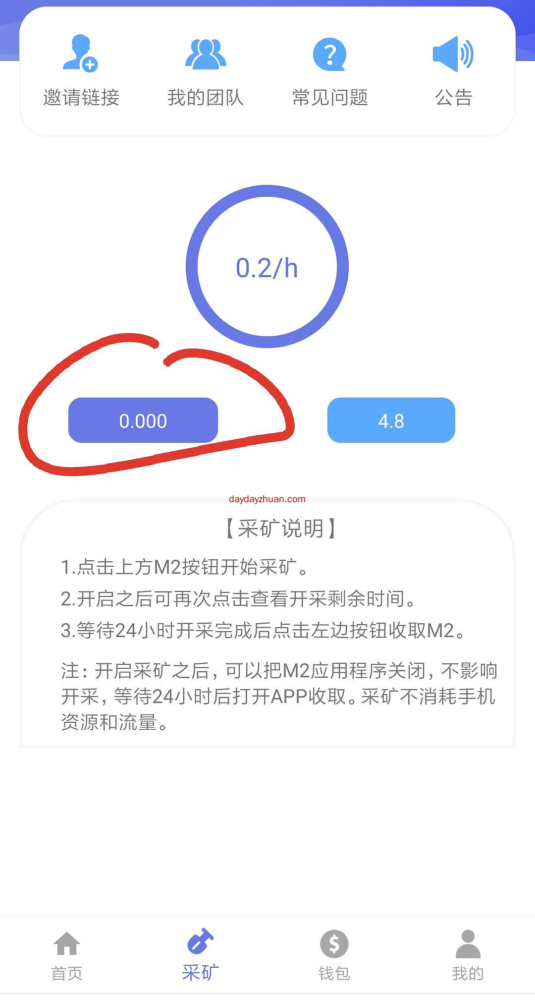 m2，pi币模式，注册即可每天点一下挖矿4.8个，不需要实名  第3张