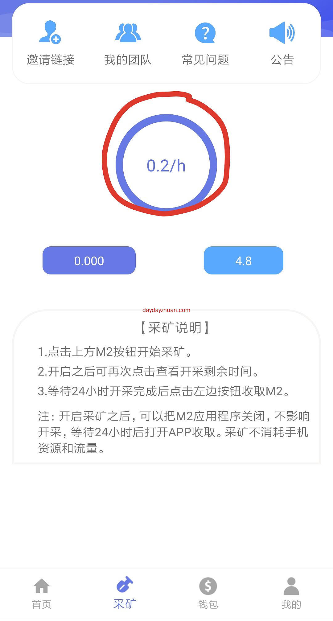 m2，pi币模式，注册即可每天点一下挖矿4.8个，不需要实名  第2张