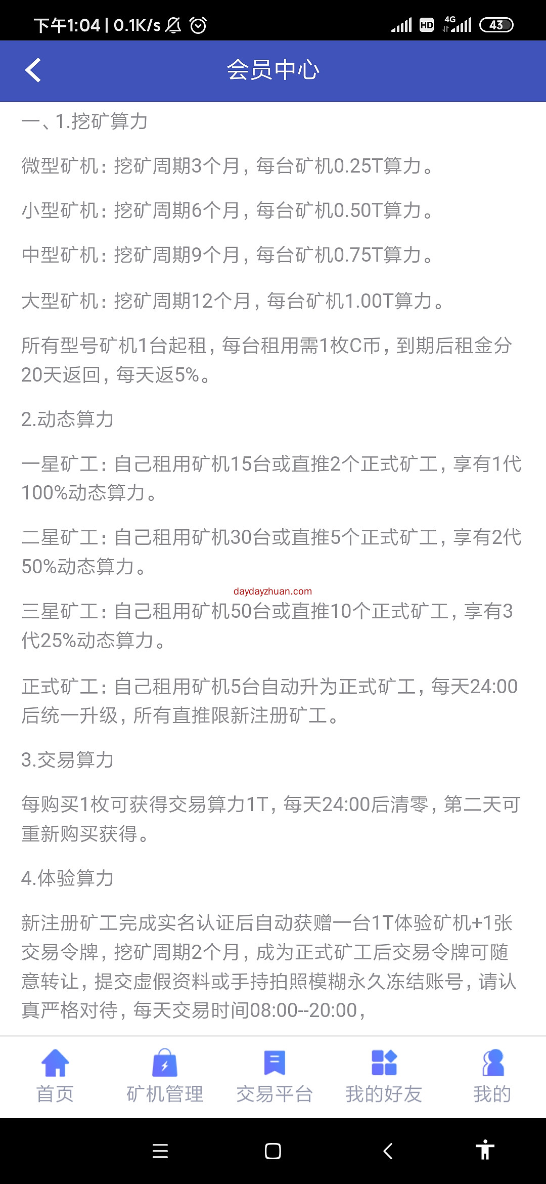 蔚来商城:一币320元，零撸480元，怎么玩？每直推3人再送一台  第6张