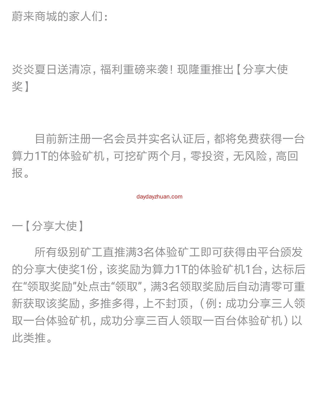 蔚来商城:一币320元，零撸480元，怎么玩？每直推3人再送一台  第5张