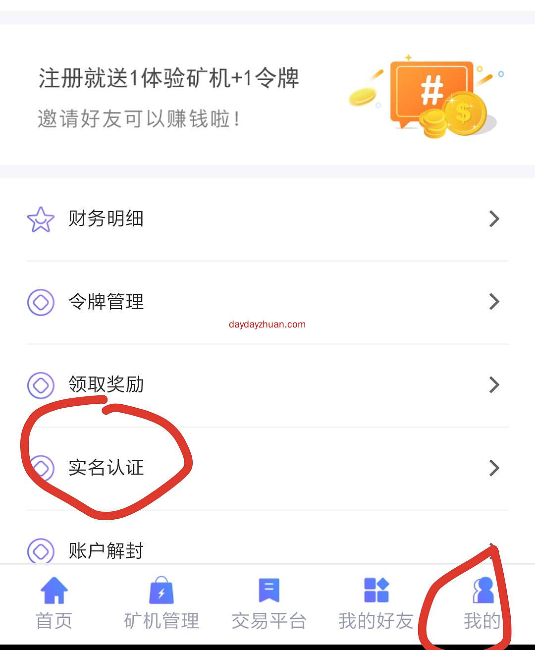 蔚来商城:一币320元，零撸480元，怎么玩？每直推3人再送一台  第2张