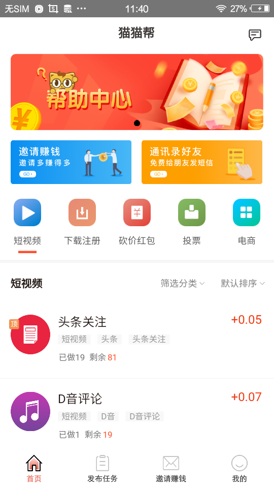 猫猫帮：每天赚10+