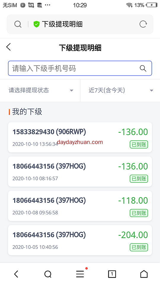 蚂蚁外快：微信加人拉群，一人4元已撸700多  第3张