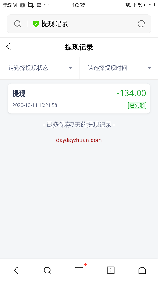 蚂蚁外快：微信加人拉群，一人4元已撸700多  第2张