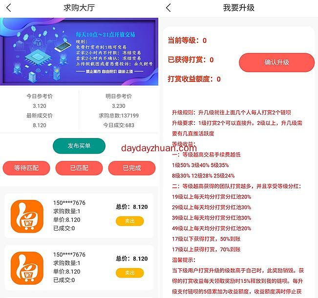 链尚微淘:新项目,交易所已开放,一币10元 第3张