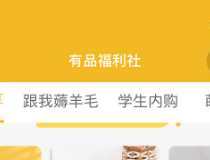小米有品：一元购买各种生活用品