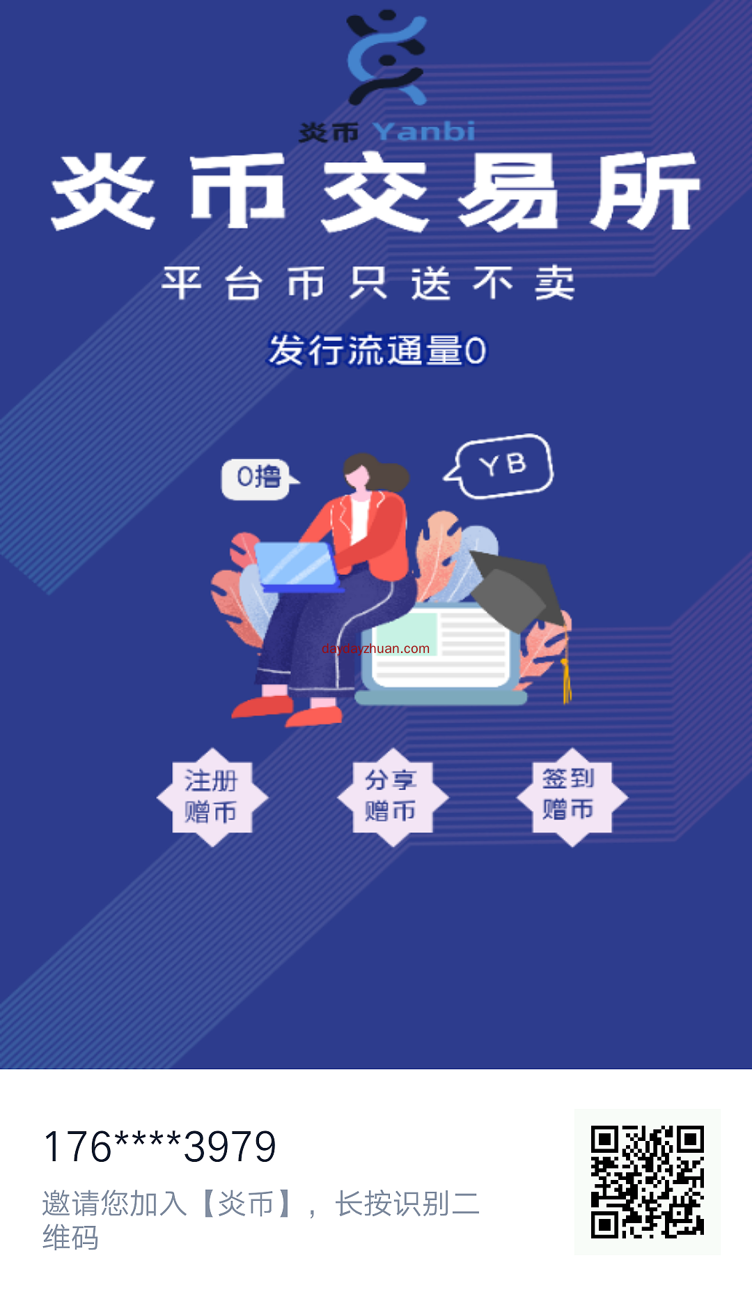 每天签到送1币，现价1.3可交易  第1张