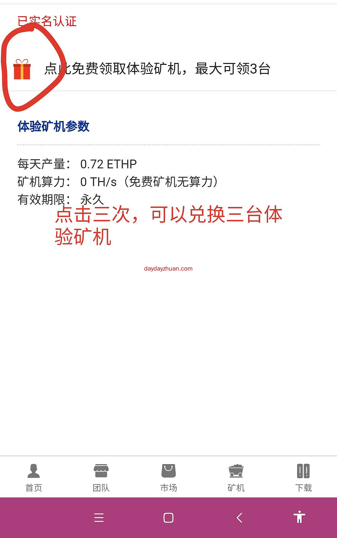 实名送50币+三台永久矿机（每天产出2币），一币2元  第2张