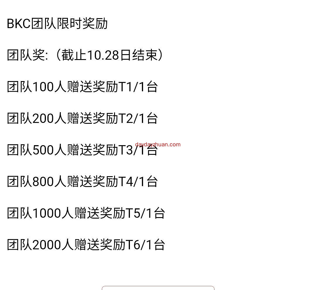BKC:一币7元，实名乱填也可以通过，无交易限制。无限代团队，无短信验证。邀请500人送4500元矿机，类似以太原力  第3张
