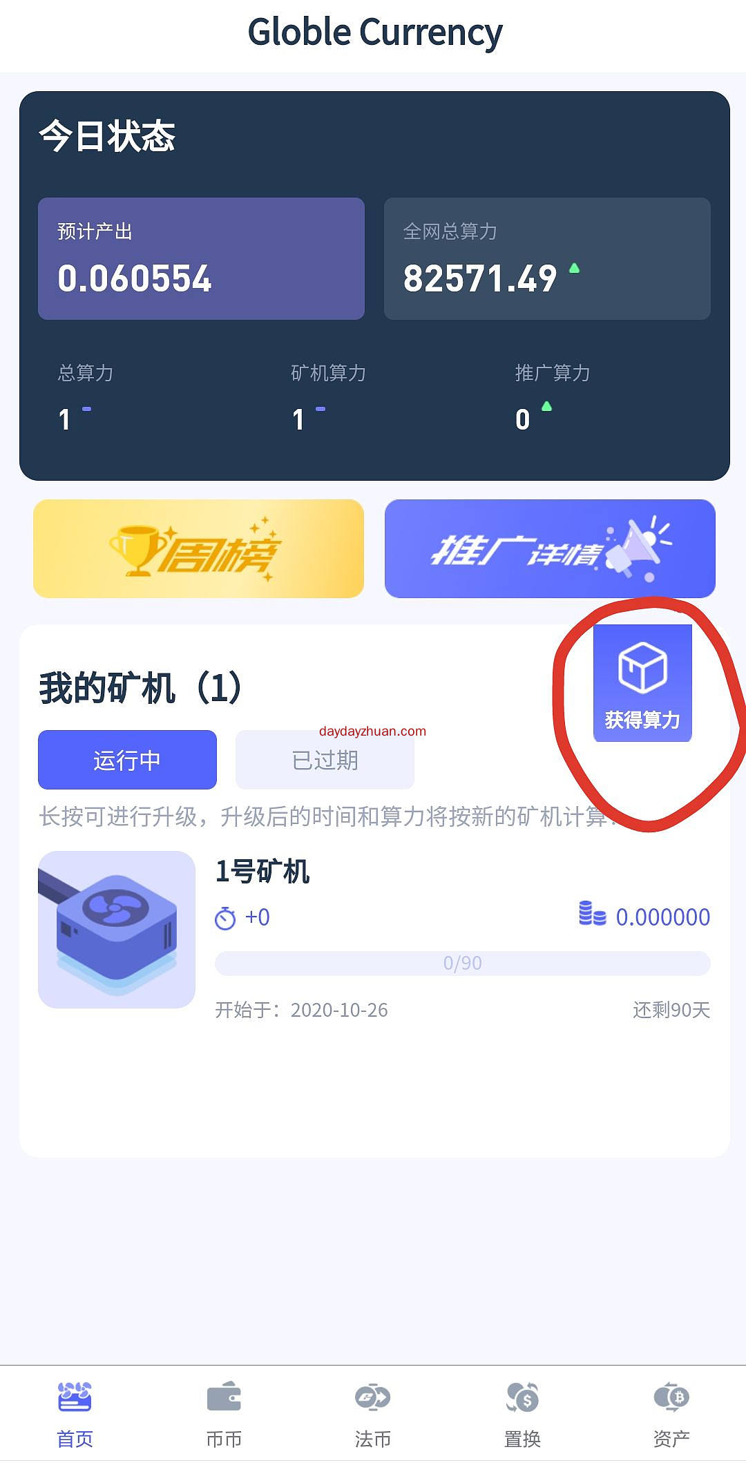 GC:简单实名，一币7元，送90天矿机，类似HDC，六代算力加成  第3张