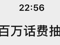 建行答题得50元话费