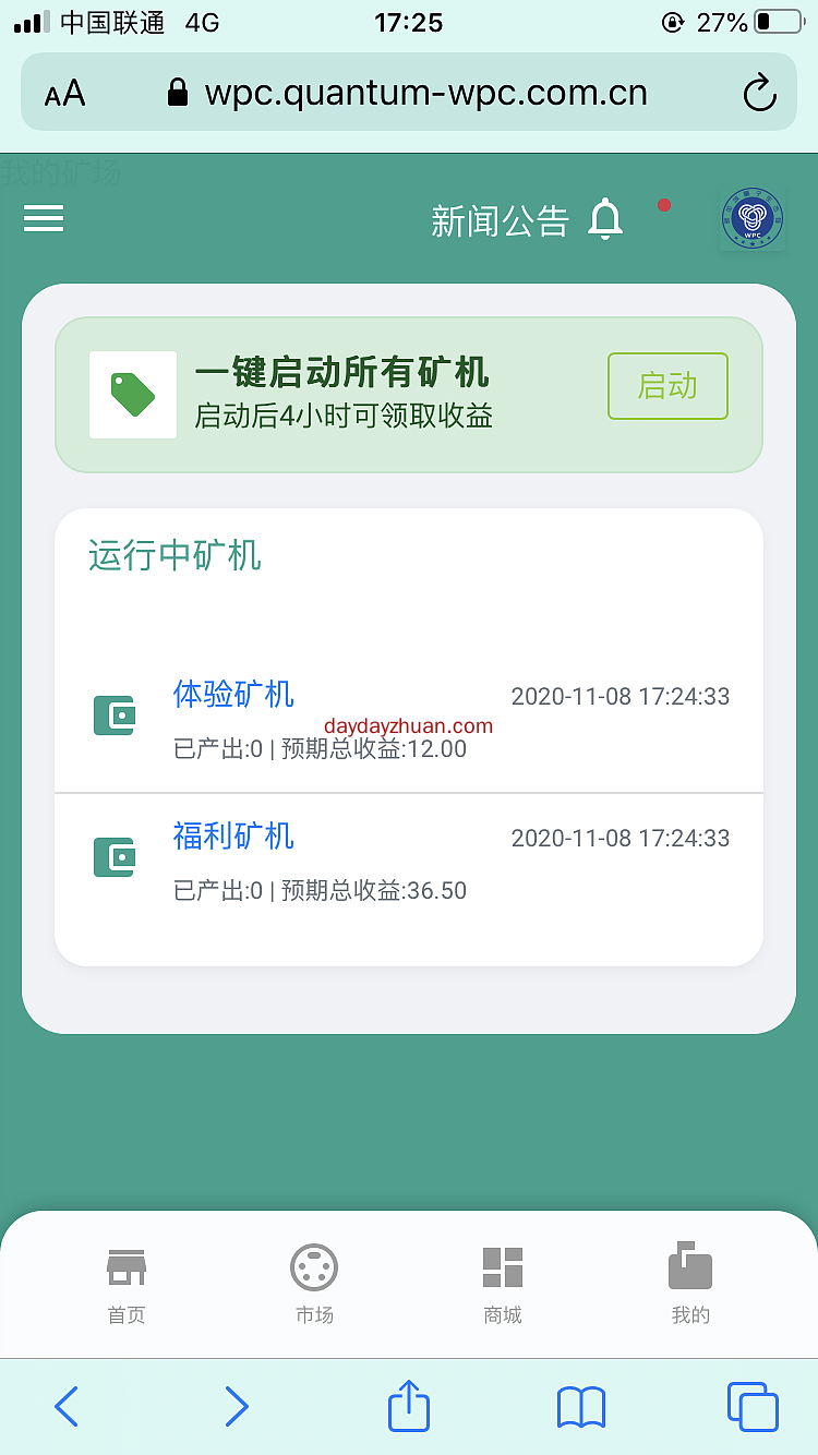 量子生态：注册实名送矿机两台总产48.5币  第1张