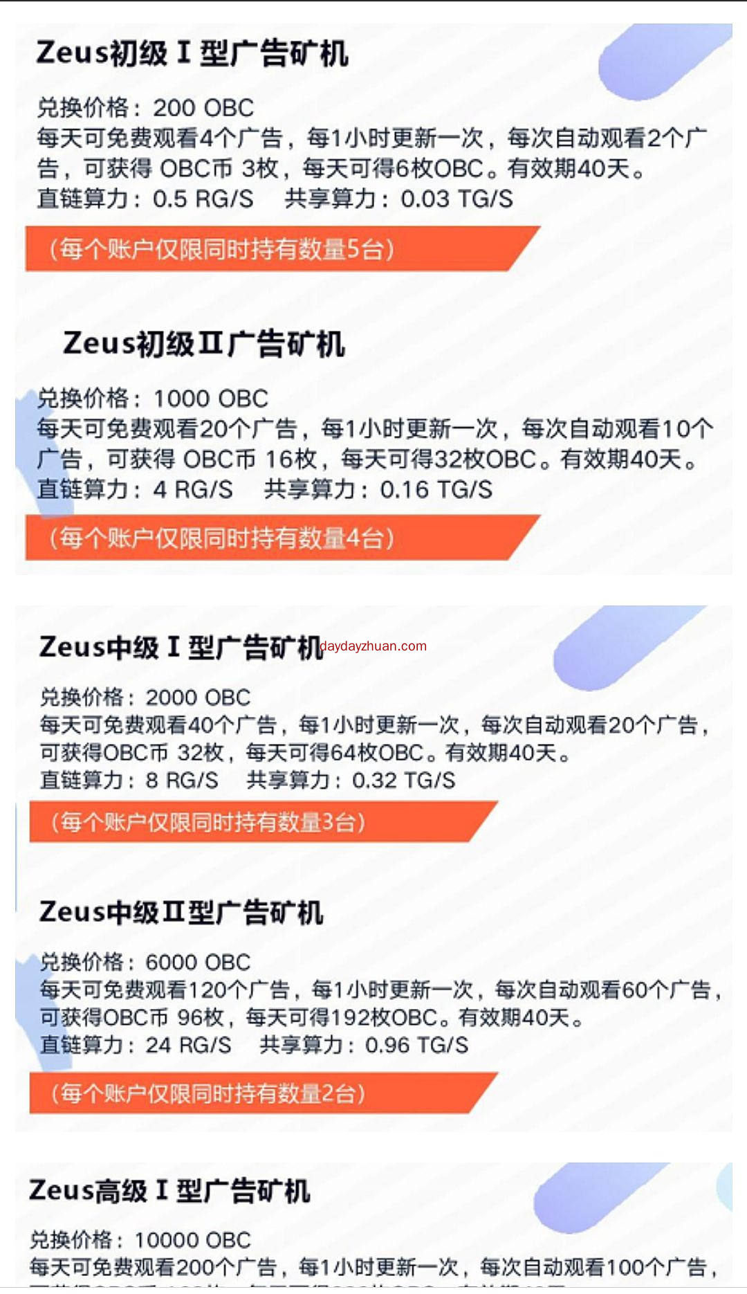 OBC:无限代团队算力，送140币矿机，上星简单。三重收益  第4张