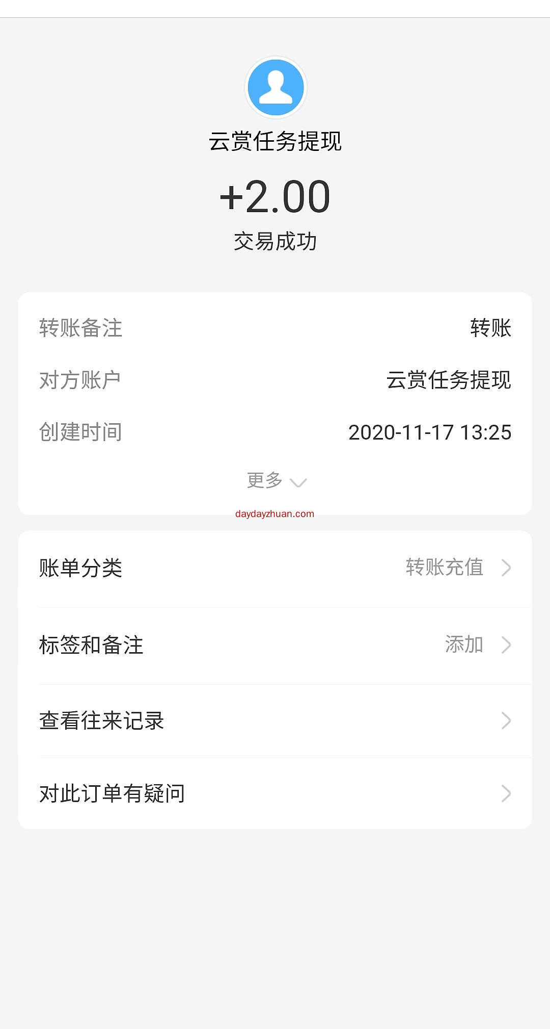 首码【云赏】每天零撸2元,支付宝2元提现秒到 两级收益 第3张