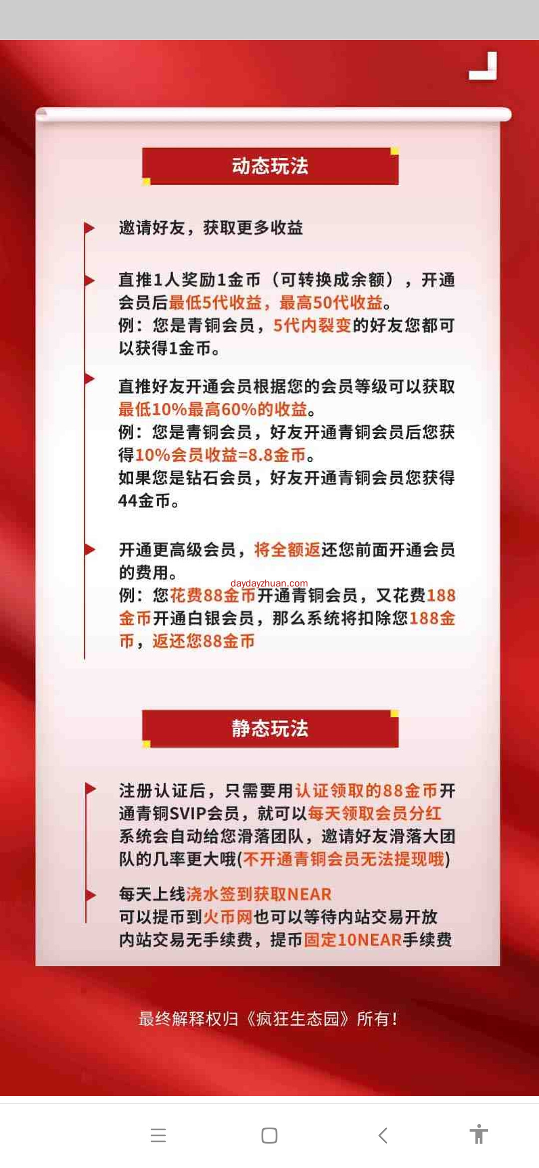 疯狂生态园:50代裂变自动滑落，注册即青铜会员，每天静态7元  第5张