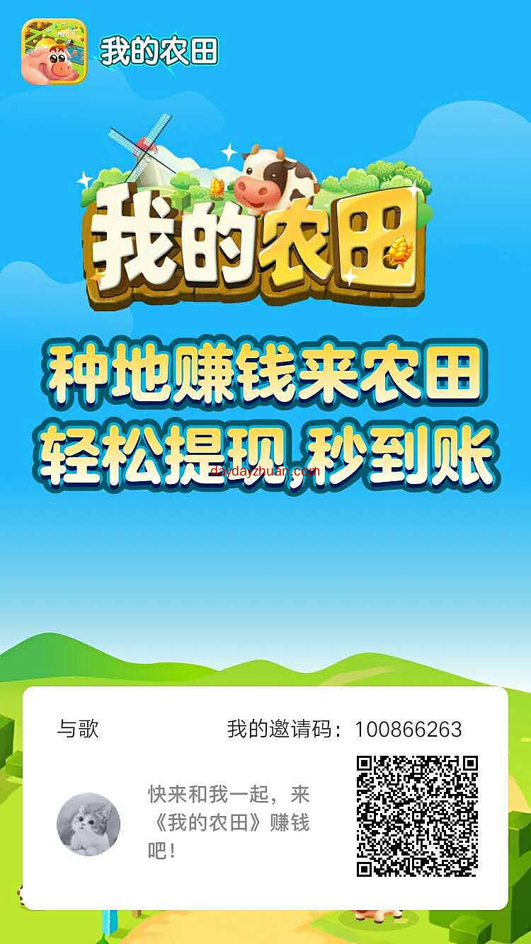 我的农田：下载秒提0.3，一周收益300+  第1张
