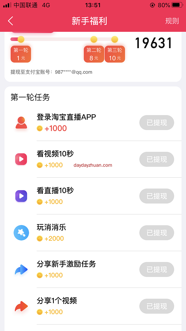 淘宝直播:两分钟提现一元 第2张