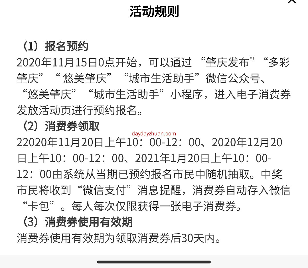 城市生活助手：抽消费券卖钱  第3张