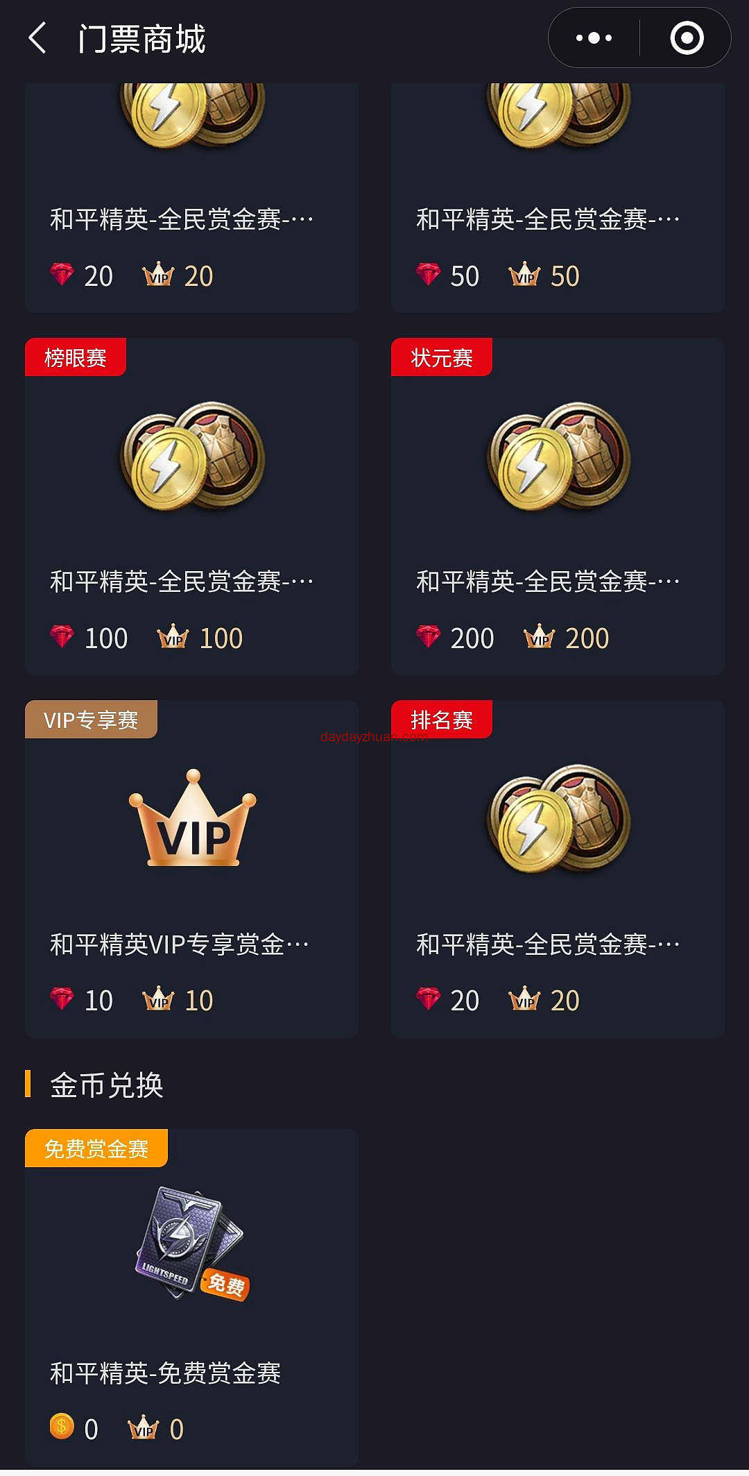 掌趣电竞:一局王者吃鸡赚4.5元，三级收益+无限代收益  第4张