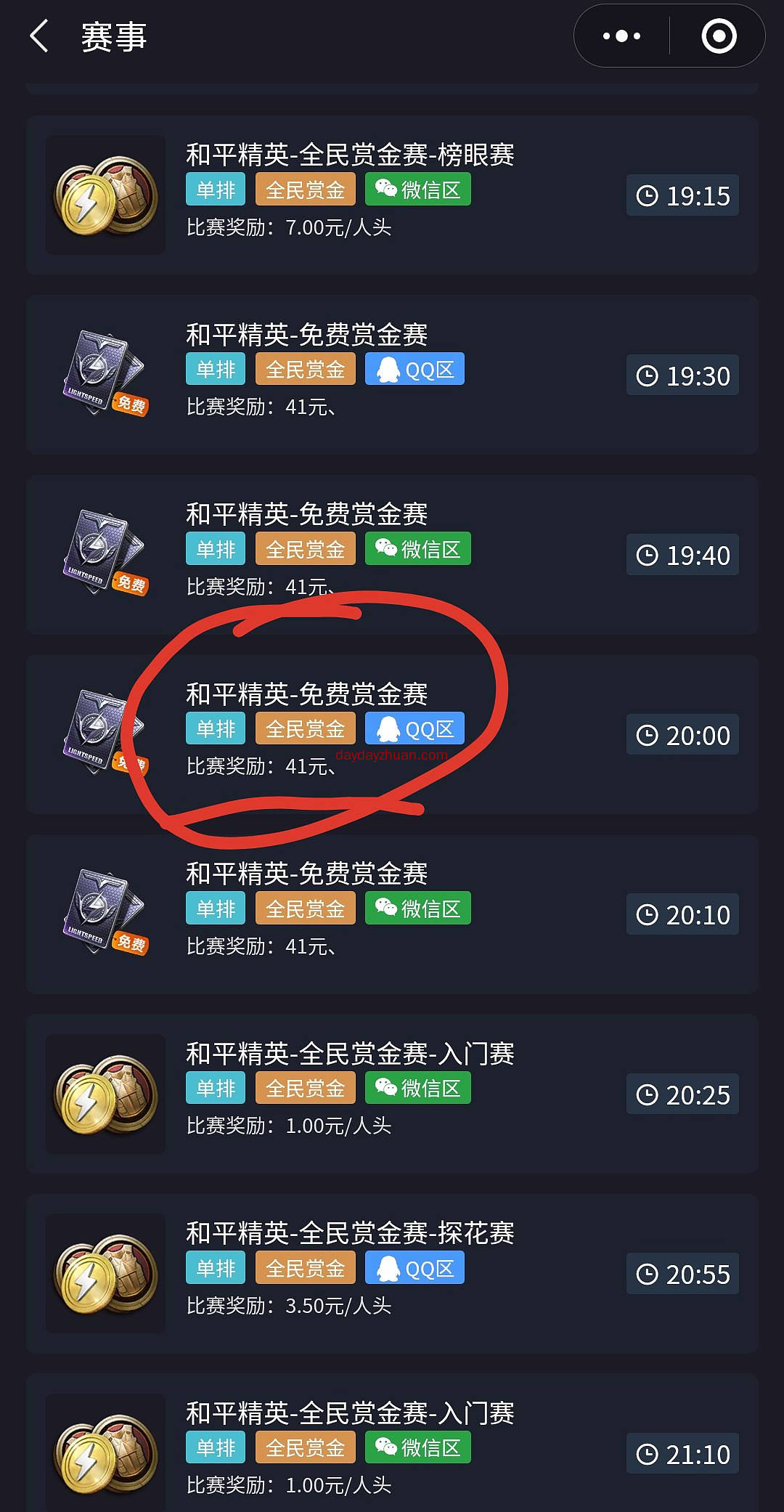 掌趣电竞:一局王者吃鸡赚4.5元，三级收益+无限代收益  第5张