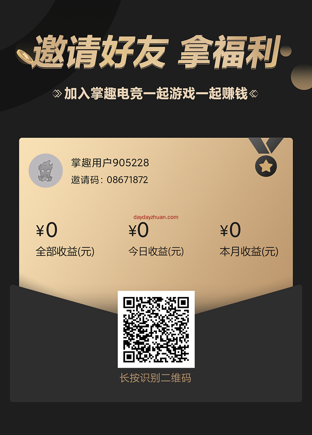 掌趣电竞:一局王者吃鸡赚4.5元，三级收益+无限代收益  第2张