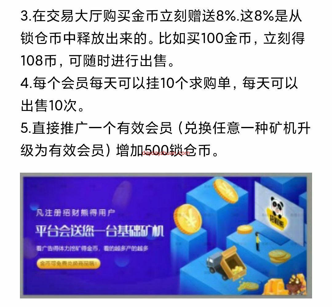 招财熊:送8000币，一币2.8元。oko模式。星级达人无限代收益  第4张
