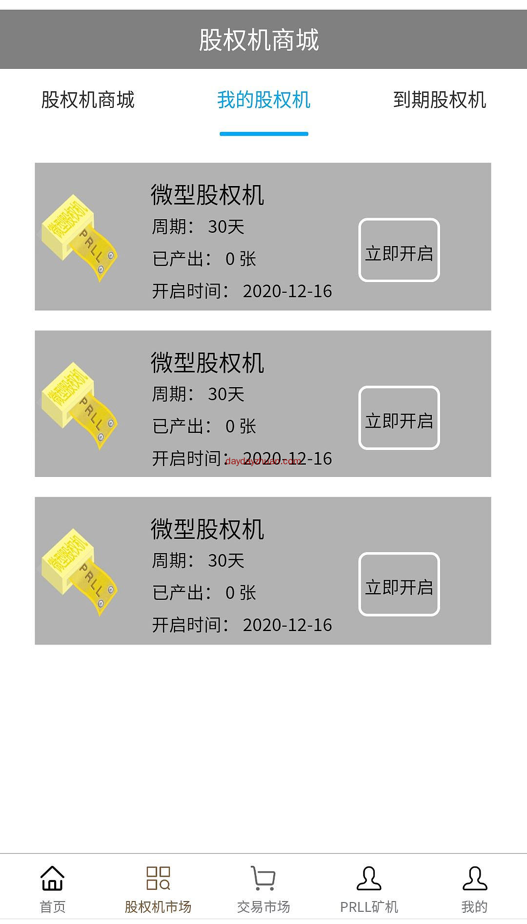 PRLL:零撸102元，简单实名送三台矿机  第2张