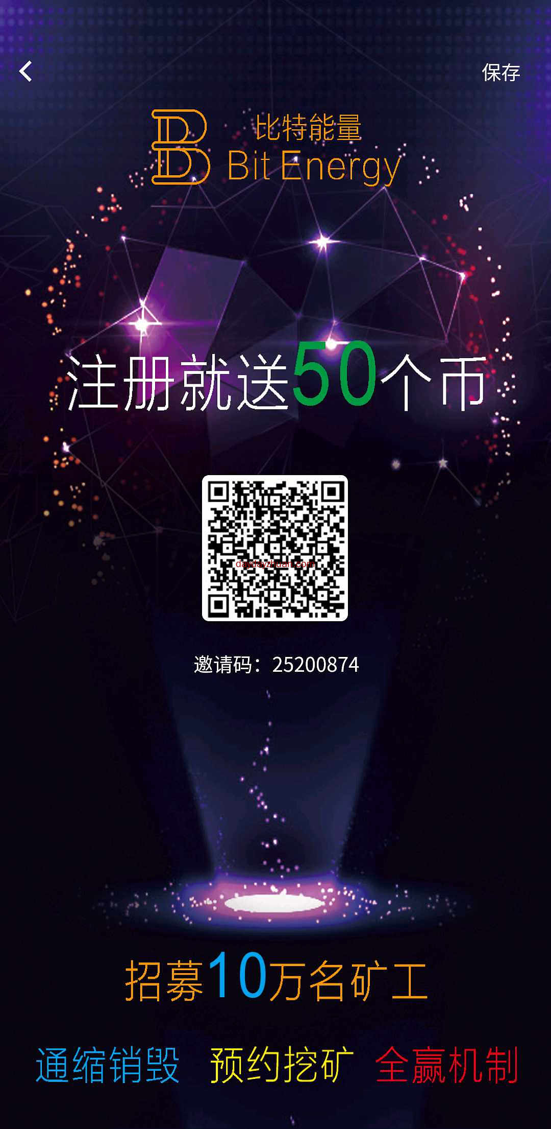 比特能量:送50币矿机，一币2.4，可刷号  第1张