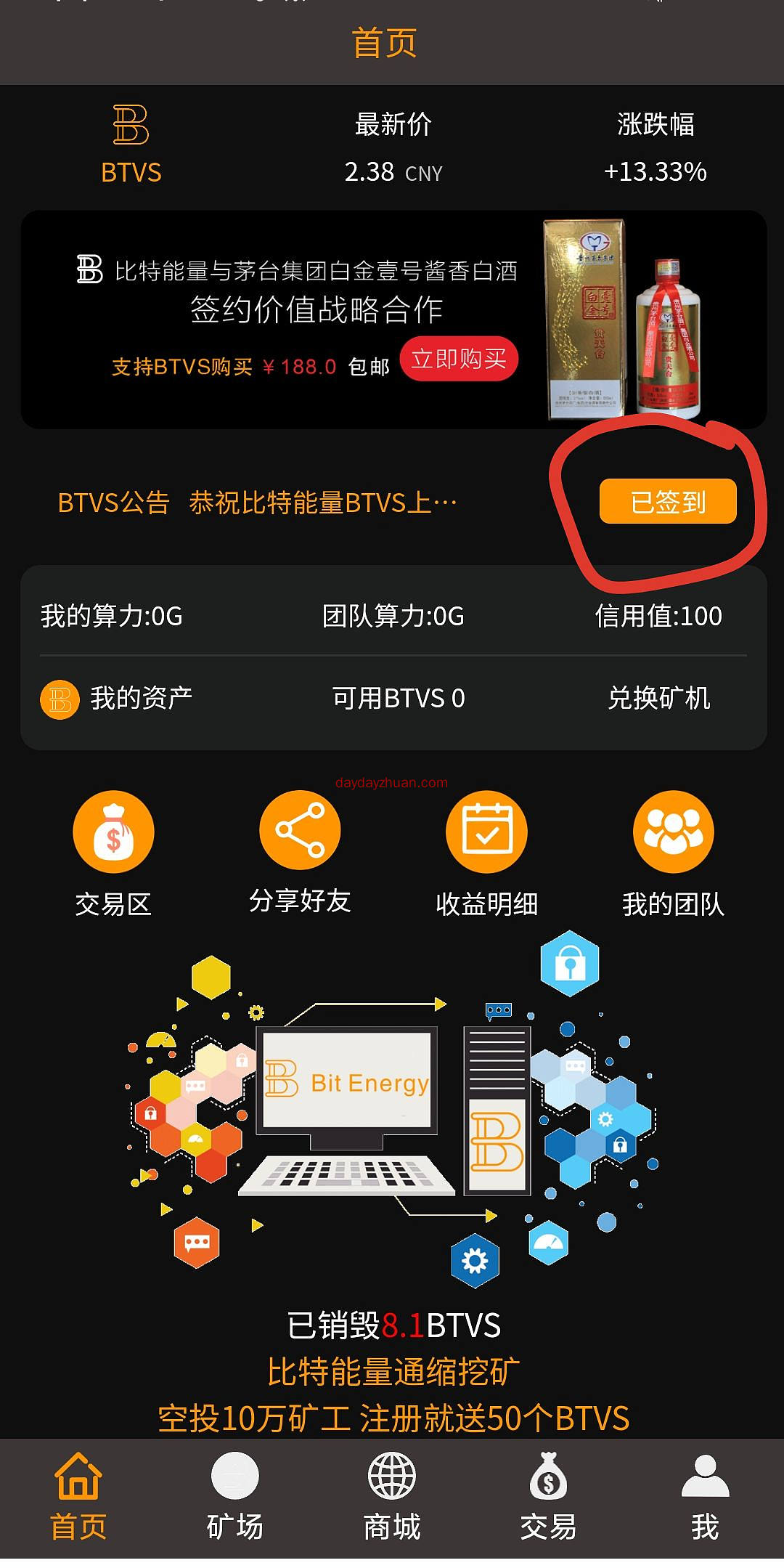 比特能量:送50币矿机，一币2.4，可刷号  第2张
