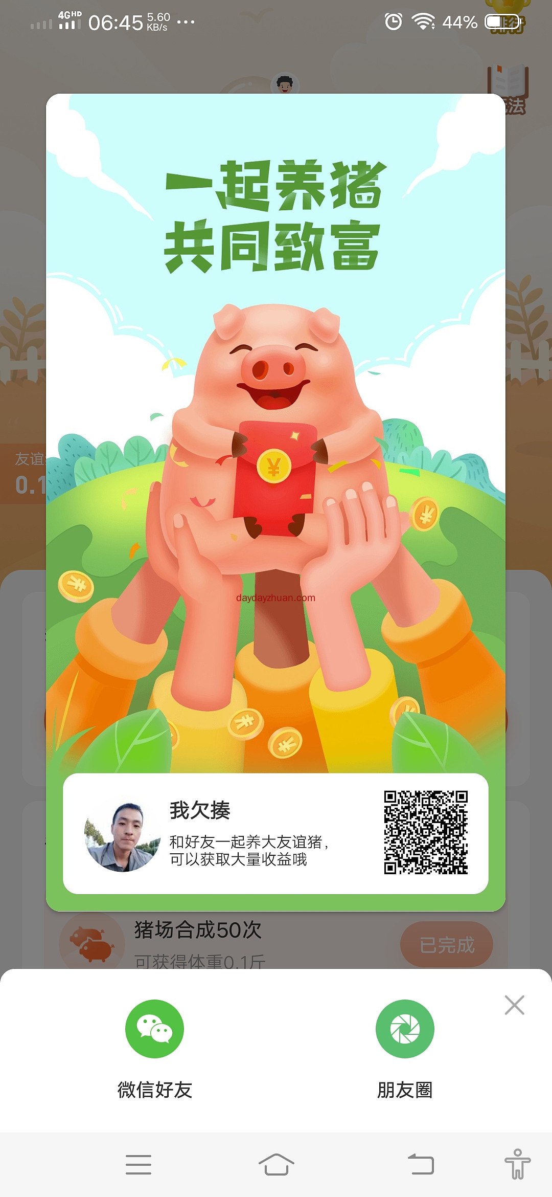一起去养猪，这个软件还是很暴力的！每天都是几十块  第1张