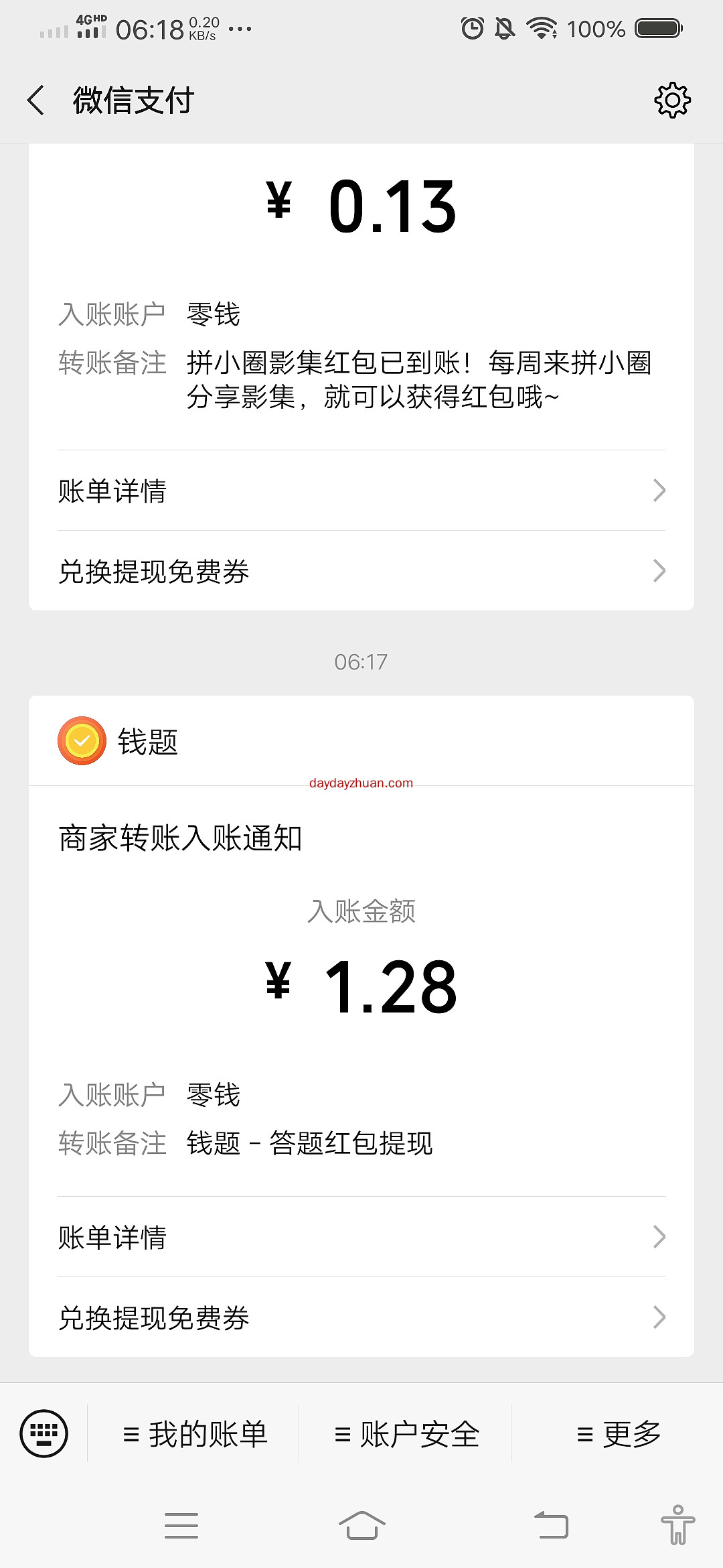 长期项目，每天都有0.5－1.2元，提现秒到账，APP提现  第2张