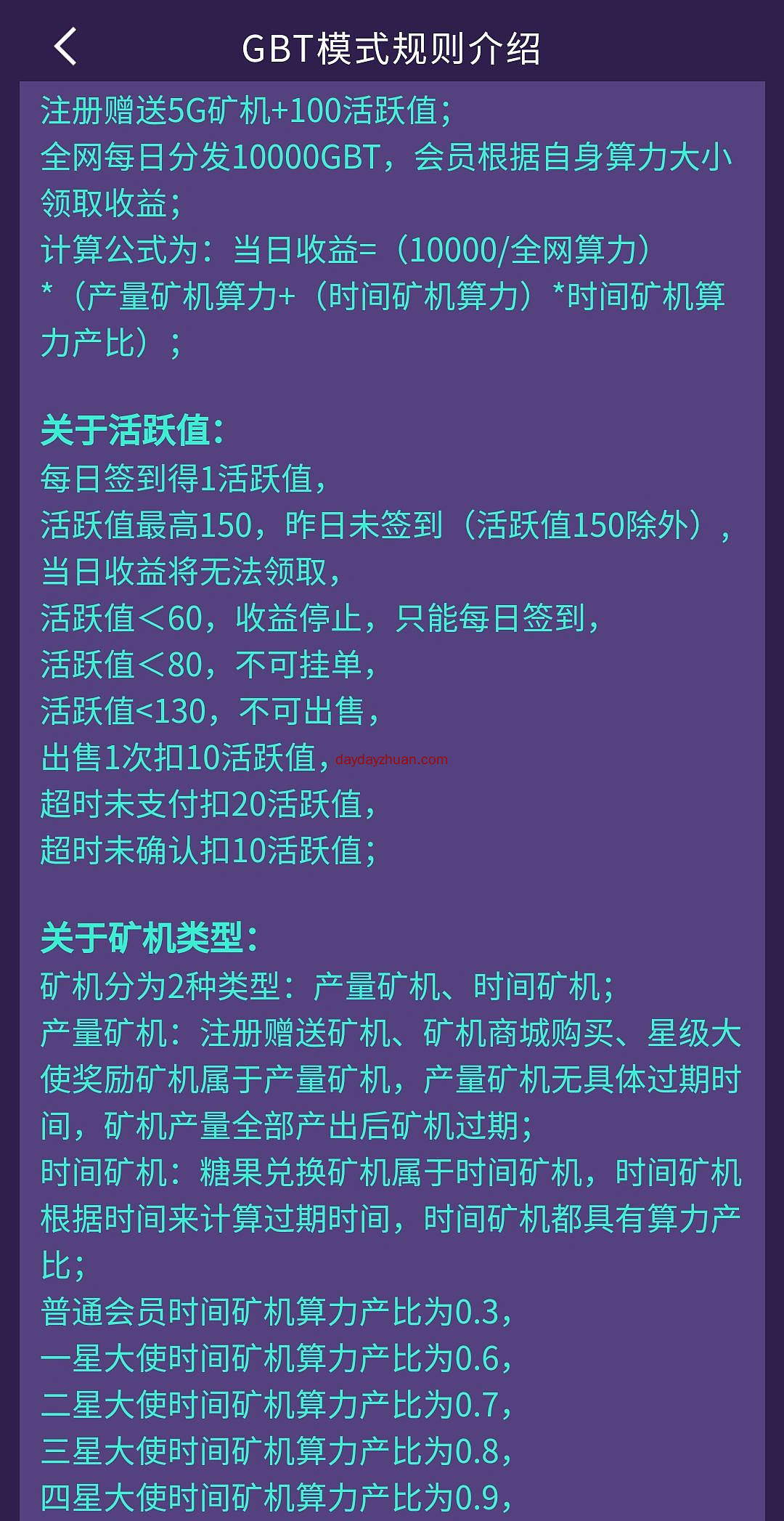 GBT:推广奖励直接兑换矿机，六代推广奖励，无上限。  第3张