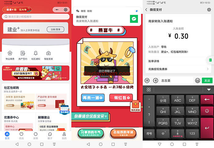 小程序：建业+，简单0.3红包  第2张