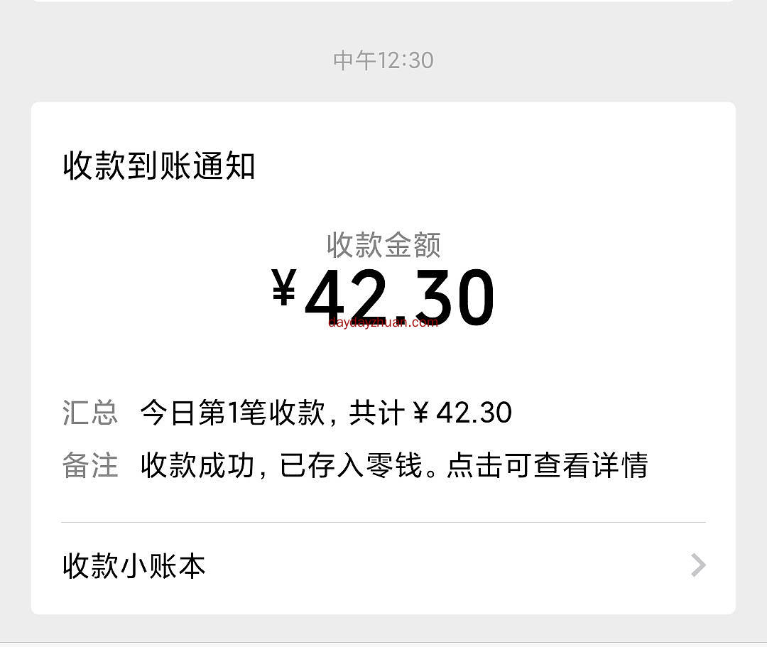 趣赚宝变现42.3元反馈  第1张