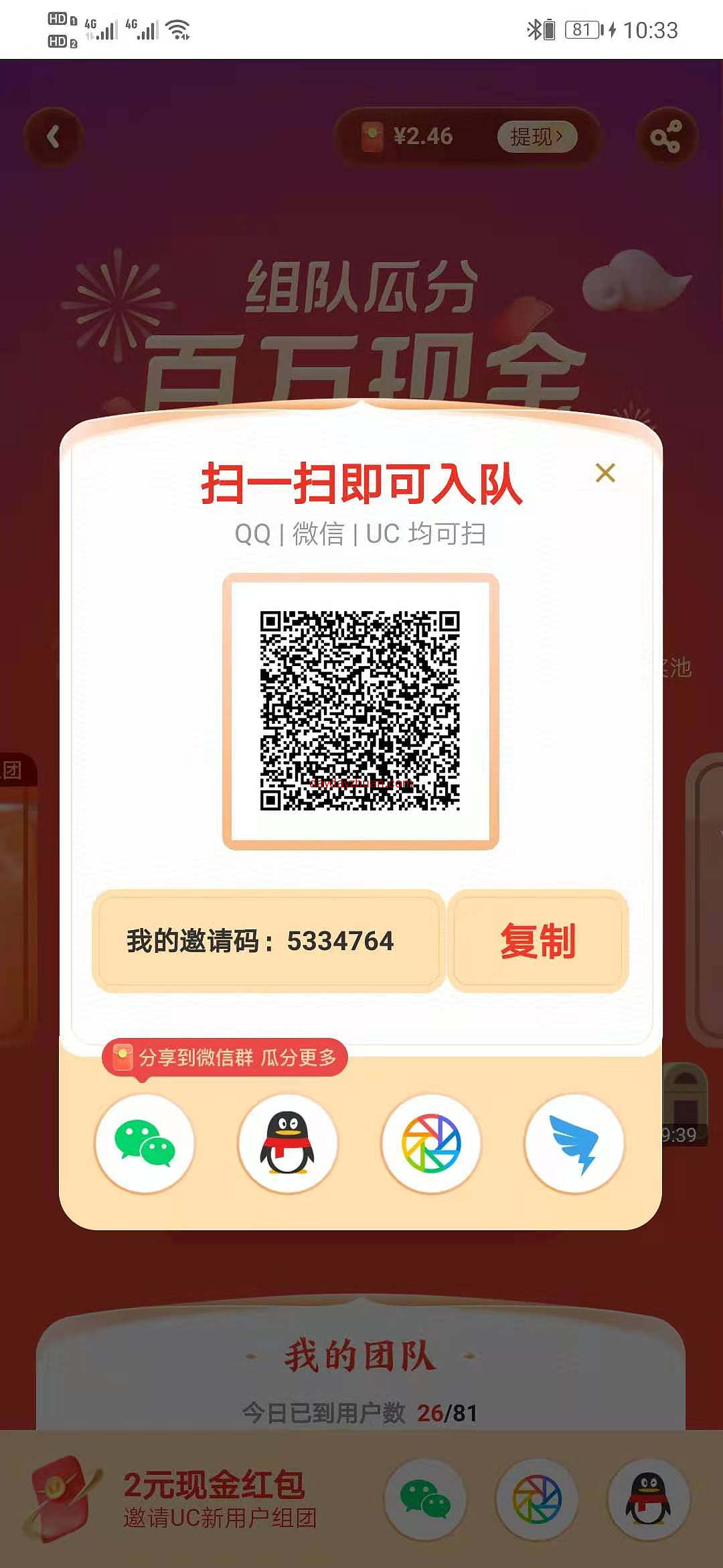 UC浏览器 组队瓜分200万 保底几元  第1张