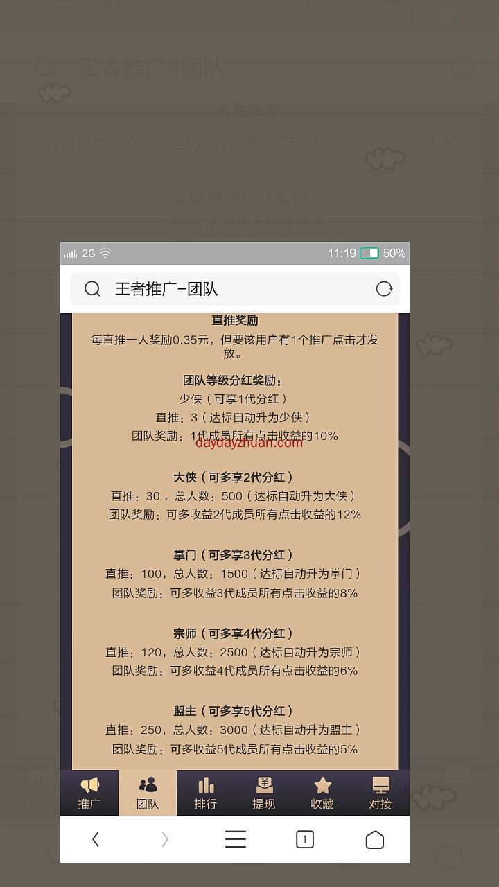 王者影视:自用省钱，推广赚钱。推广链接观看仪式就可以赚钱。  第3张