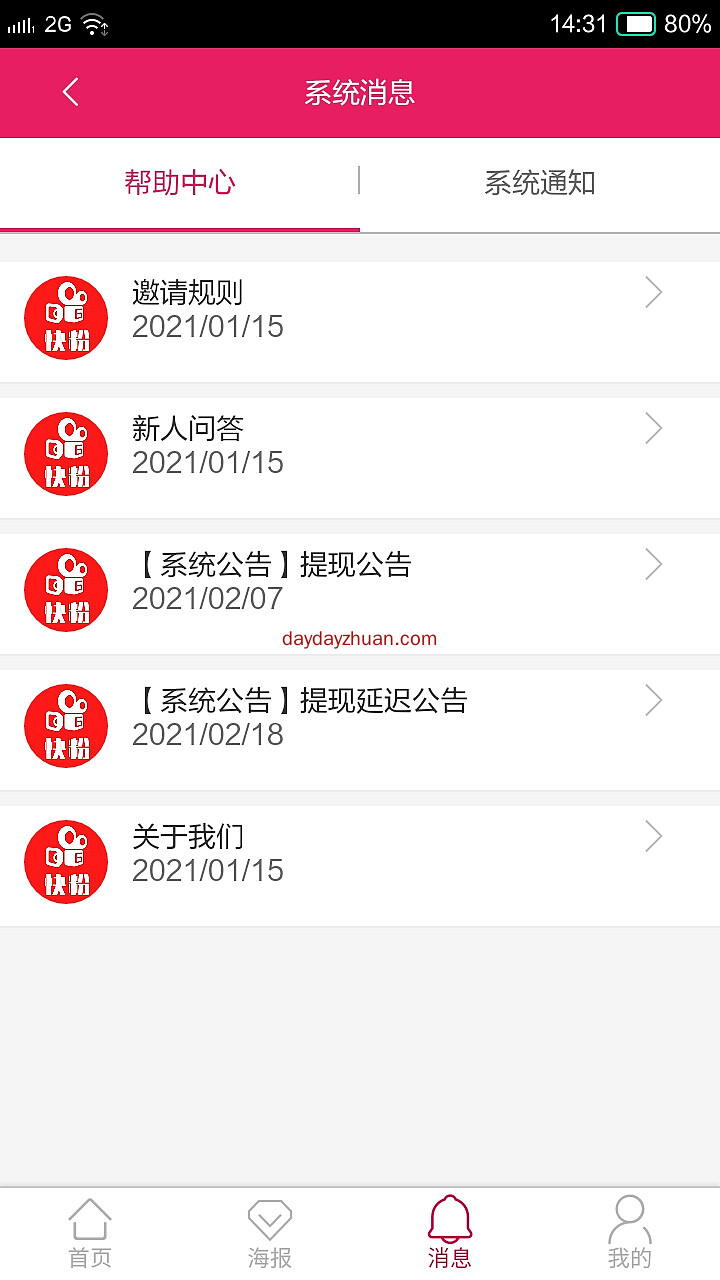 快粉:快手关注日入几十上百。  第6张