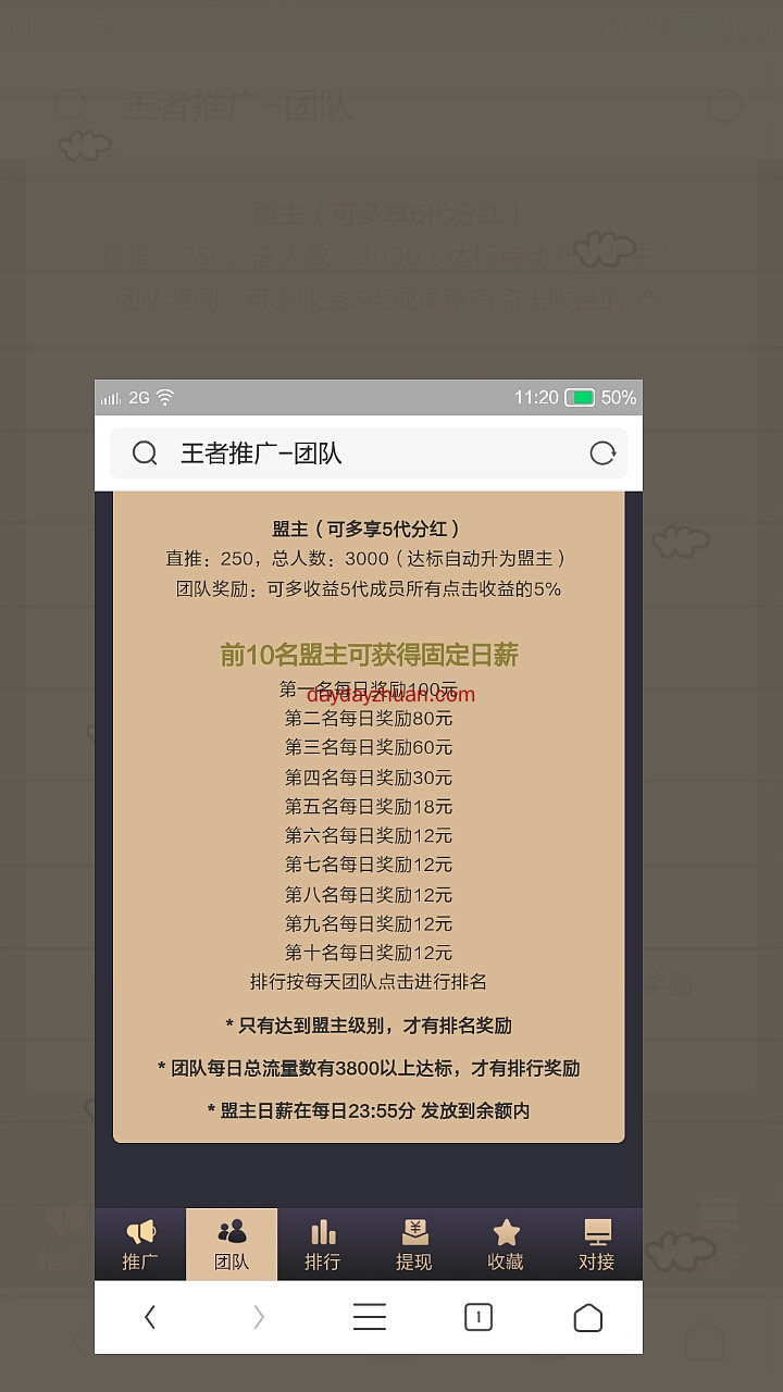 王者影视:自用省钱，推广赚钱。推广链接观看仪式就可以赚钱。  第4张
