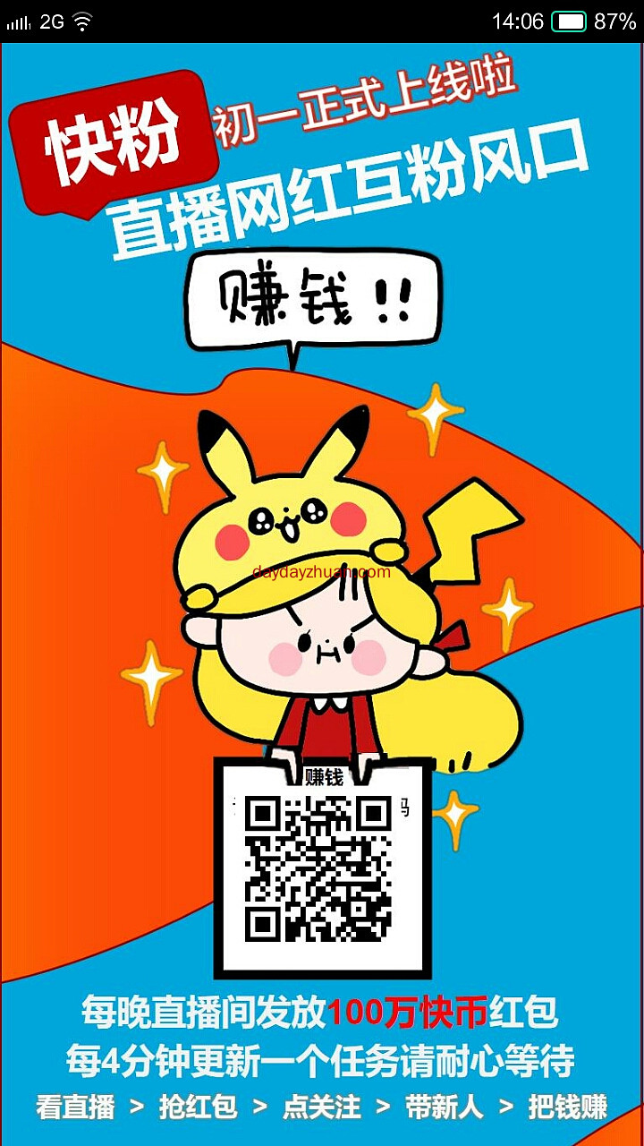 快粉:快手关注日入几十上百。  第1张