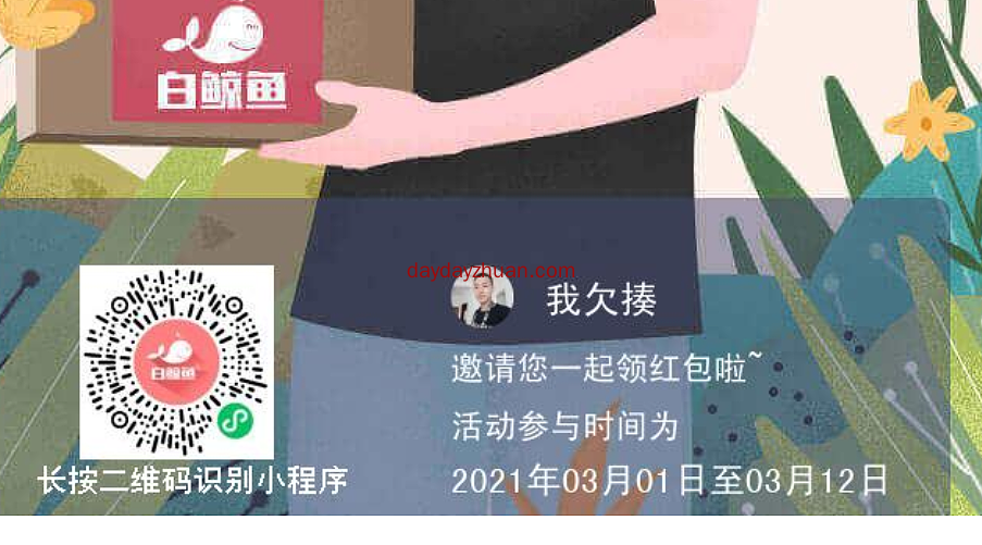 白鲸鱼，扫码必中0.3  第1张