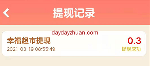 幸福超市：如意花园旗下新出简单提2元  第2张