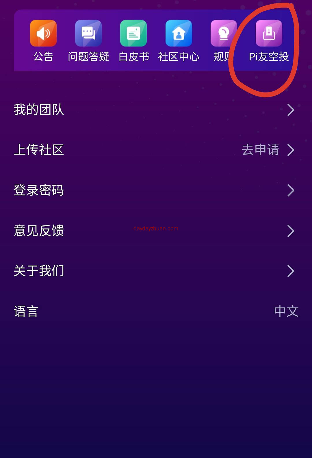PDN:PI币矿工都空投31.4币，每天挖0.18币。两级加成。  第4张